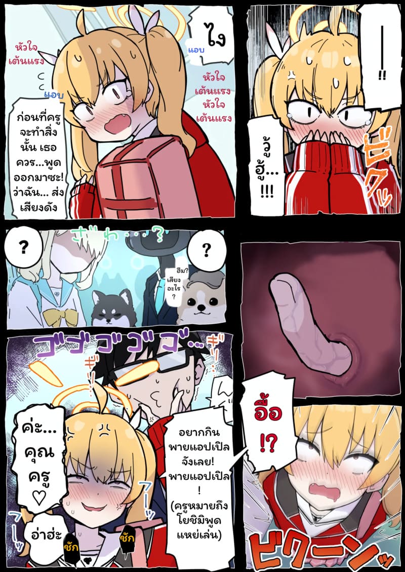 โยชิมิกับครูชอบเล่นเสียว ภาพ 3