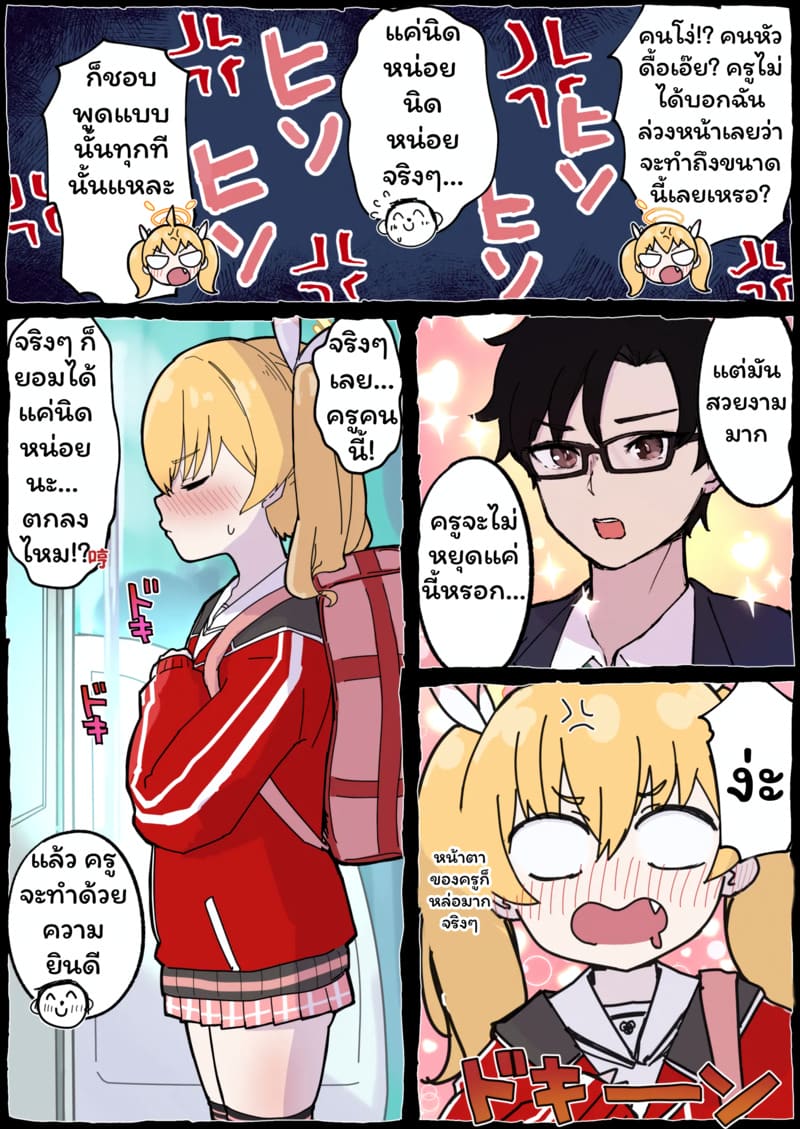 โยชิมิกับครูชอบเล่นเสียว ภาพ 4