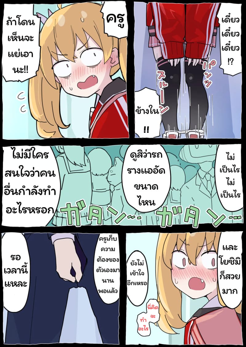 โยชิมิกับครูชอบเล่นเสียว ภาพ 9