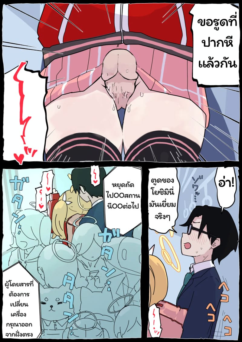 โยชิมิกับครูชอบเล่นเสียว ภาพ 10