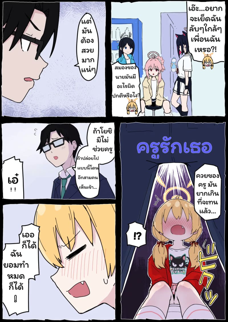 โยชิมิกับครูชอบเล่นเสียว ภาพ 18