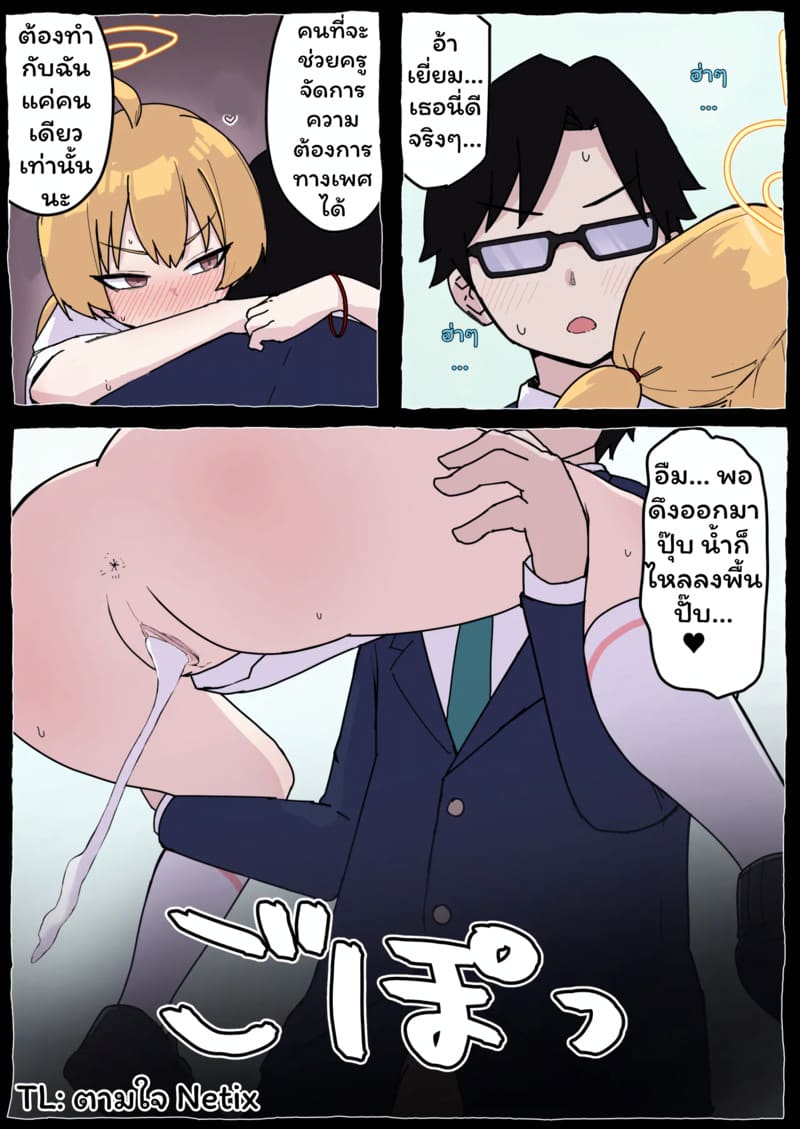 โยชิมิกับครูชอบเล่นเสียว ภาพ 25