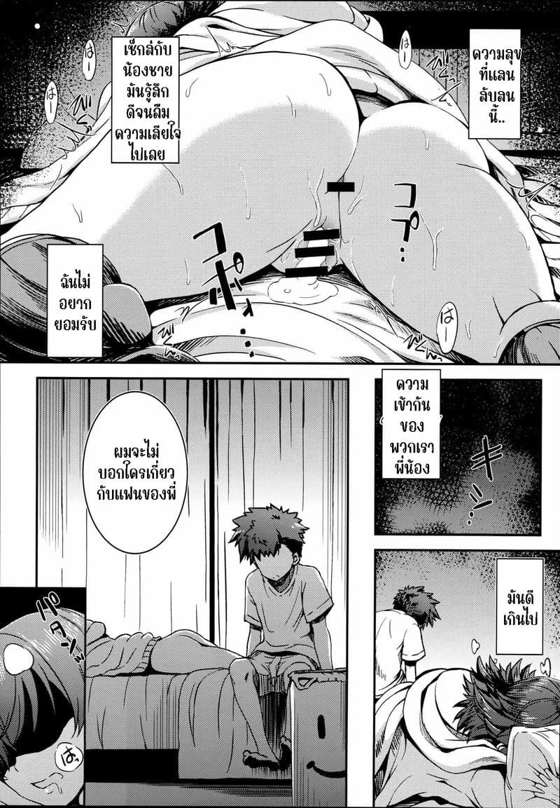 ถ้าไม่บอกใคร เดี๋ยวทำให้เอง 2 ภาพ 6