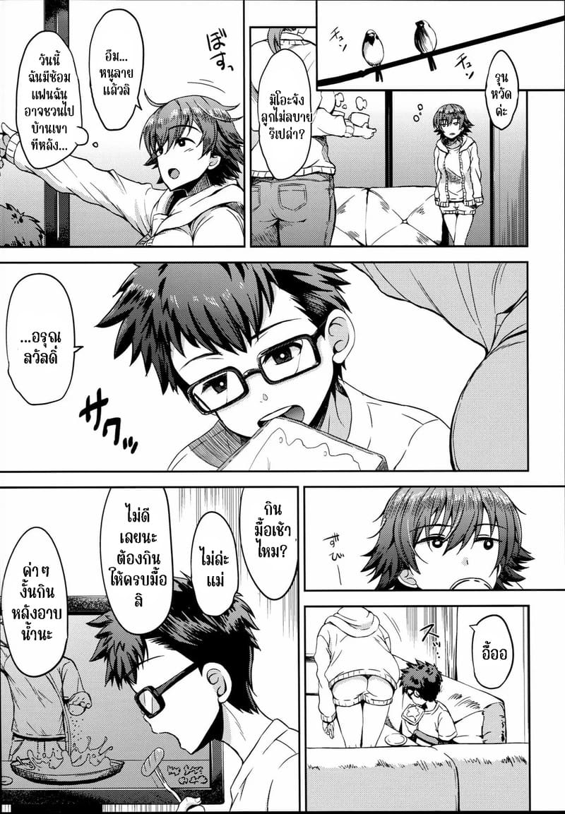 ถ้าไม่บอกใคร เดี๋ยวทำให้เอง 2 ภาพ 7