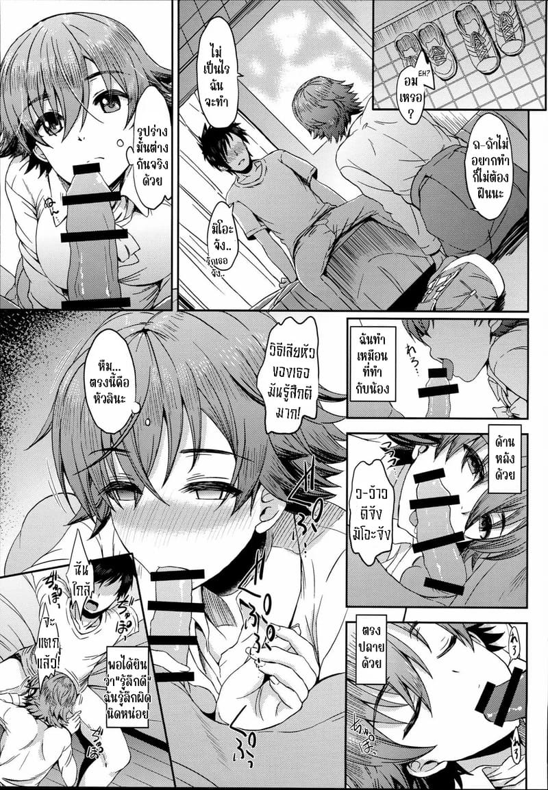 ถ้าไม่บอกใคร เดี๋ยวทำให้เอง 2 ภาพ 10