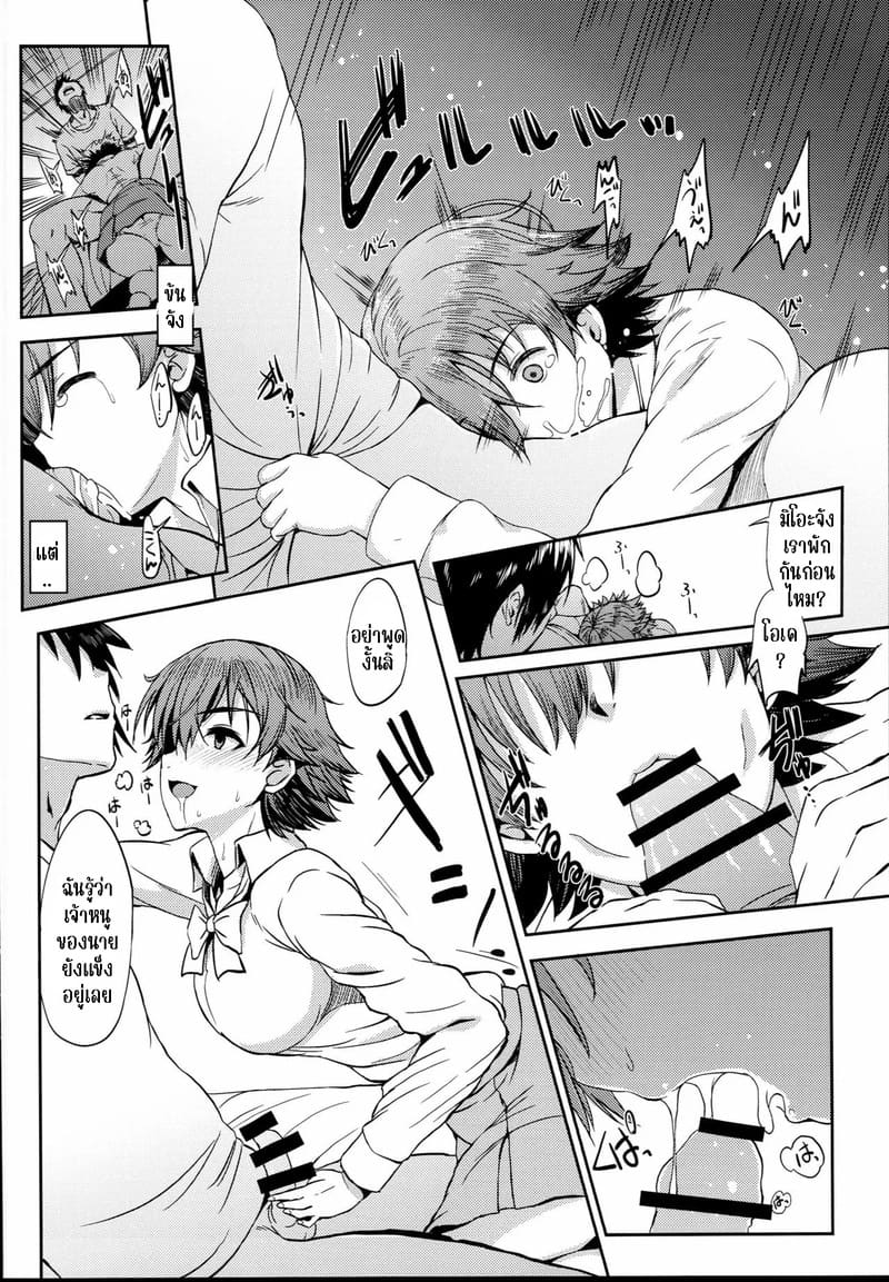 ถ้าไม่บอกใคร เดี๋ยวทำให้เอง 2 ภาพ 11