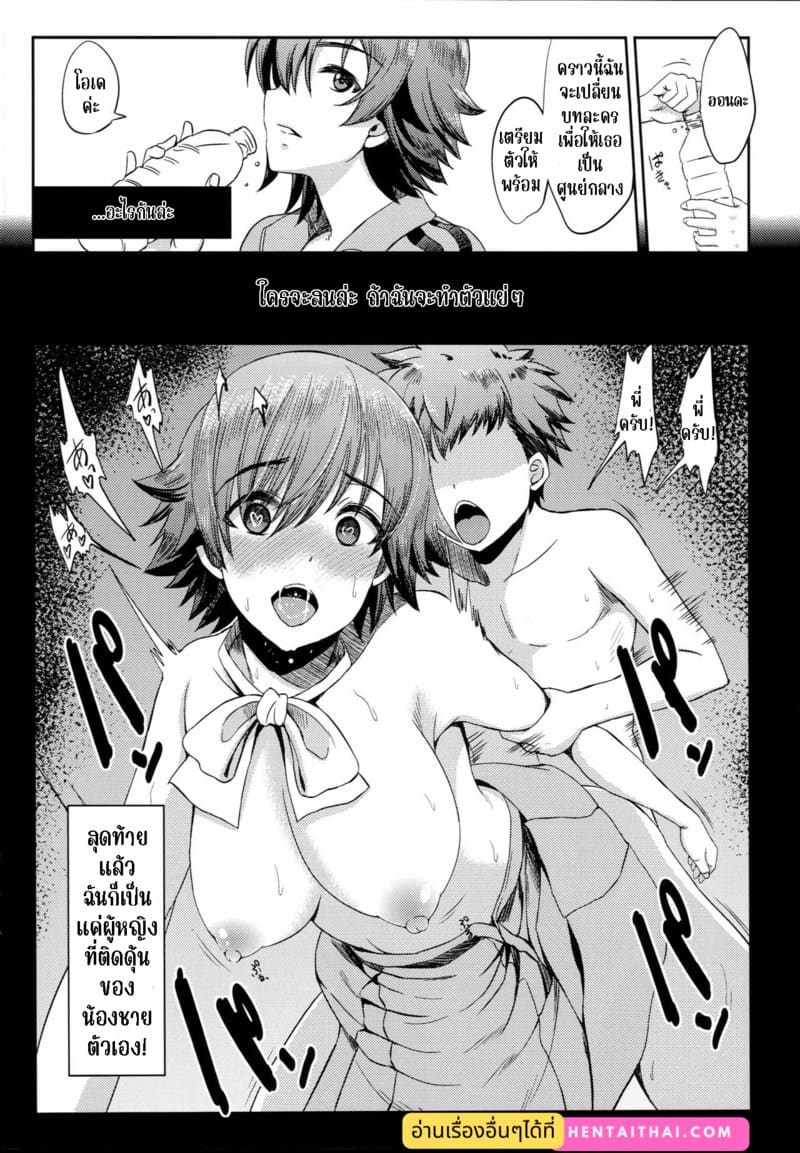 ถ้าไม่บอกใคร เดี๋ยวทำให้เอง 2 ภาพ 17