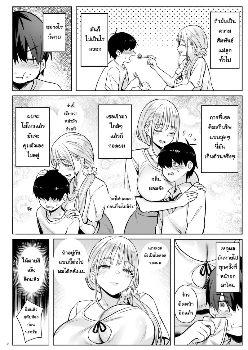 แม่ใหม่ของผมเป็นอดีตสาวน้อยเวทมนตร์ ภาพ 13