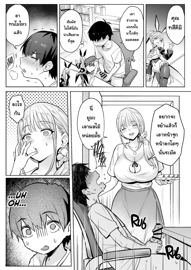 แม่ใหม่ของผมเป็นอดีตสาวน้อยเวทมนตร์ ภาพ 14