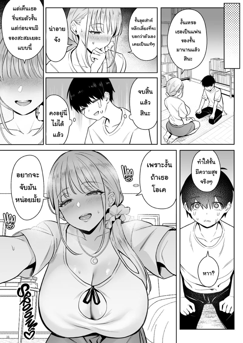 แม่ใหม่ของผมเป็นอดีตสาวน้อยเวทมนตร์ ภาพ 15