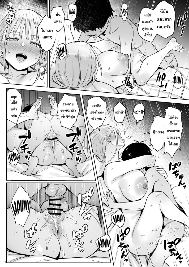 แม่ใหม่ของผมเป็นอดีตสาวน้อยเวทมนตร์ ภาพ 22