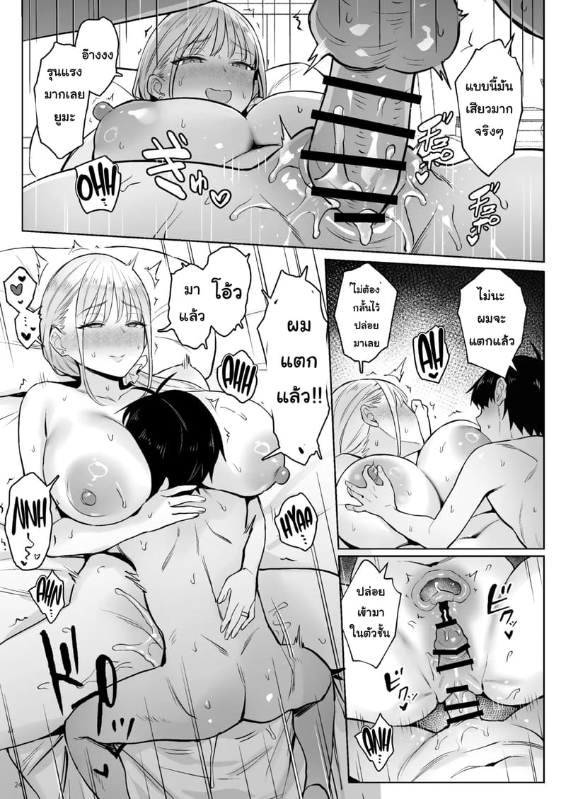 แม่ใหม่ของผมเป็นอดีตสาวน้อยเวทมนตร์ ภาพ 23