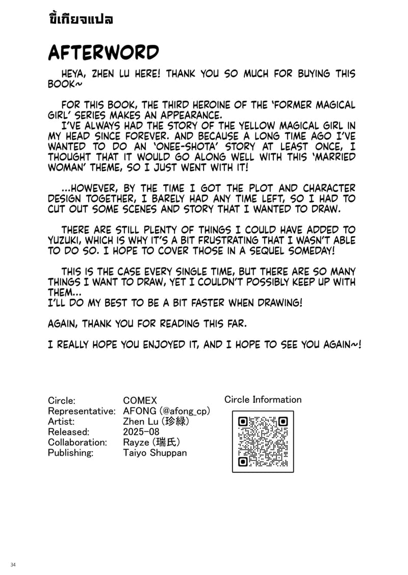 แม่ใหม่ของผมเป็นอดีตสาวน้อยเวทมนตร์ ภาพ 33