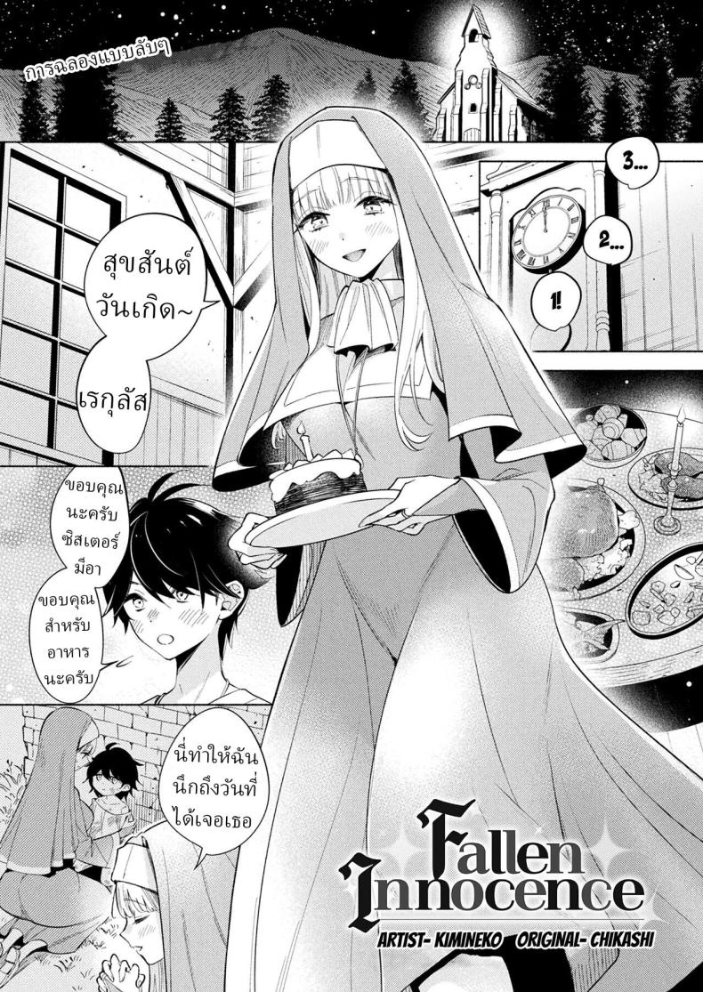 นางฟ้าผู้ร่วงหล่น