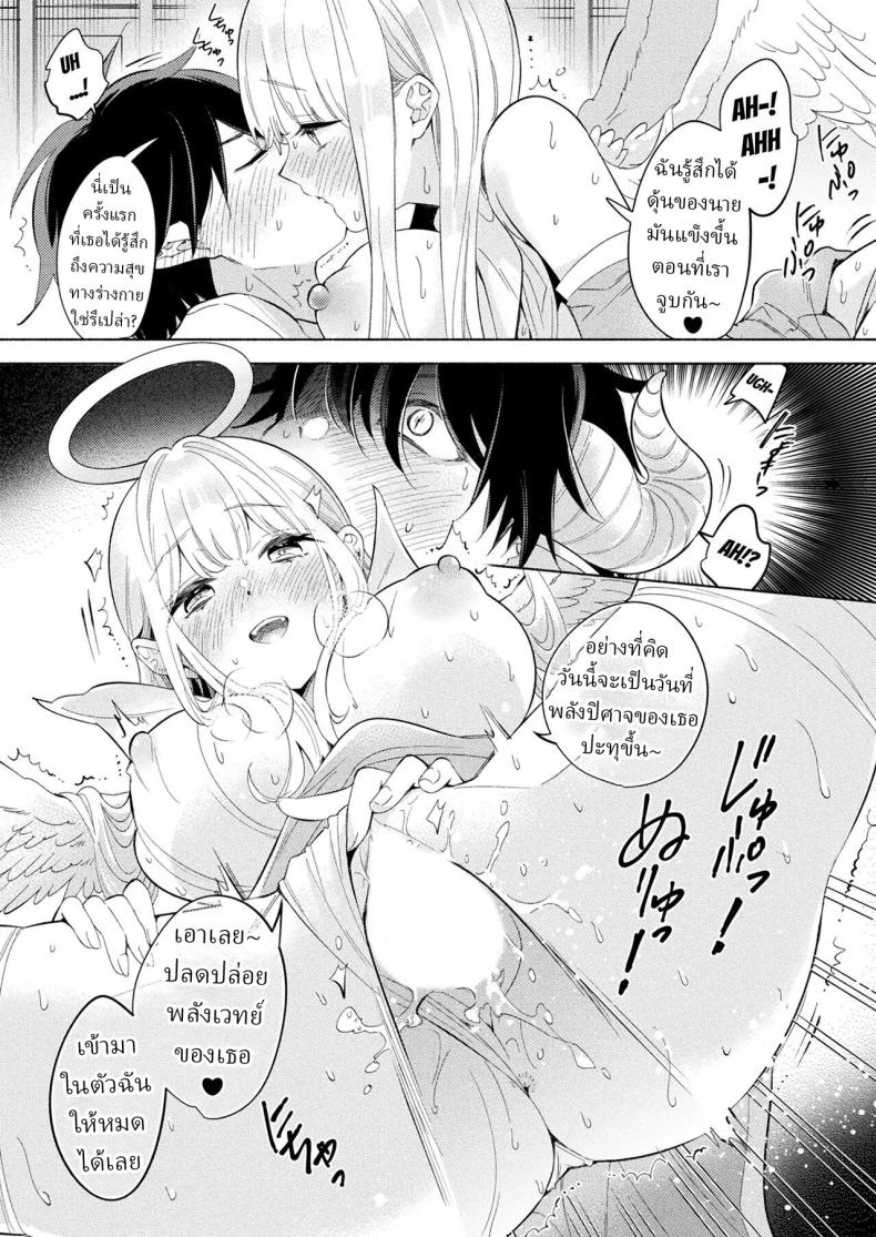 นางฟ้าผู้ร่วงหล่น ภาพ 8