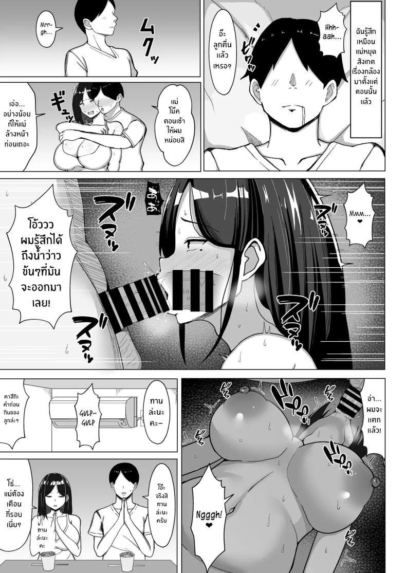 แม่จู้จี้กับตัวฉันที่ดื้อด้าน 2 ภาพ 37