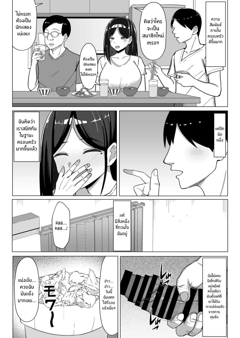 แม่จู้จี้กับตัวฉันที่ดื้อด้าน 2 ภาพ 44
