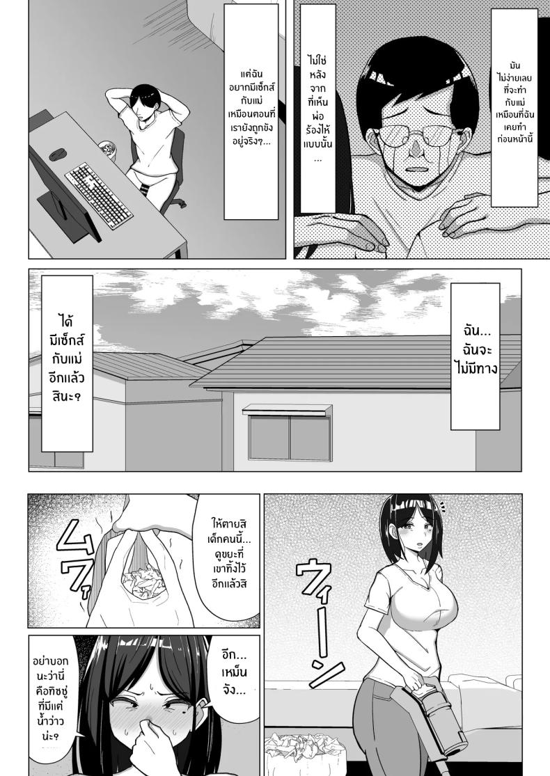 แม่จู้จี้กับตัวฉันที่ดื้อด้าน 2 ภาพ 45