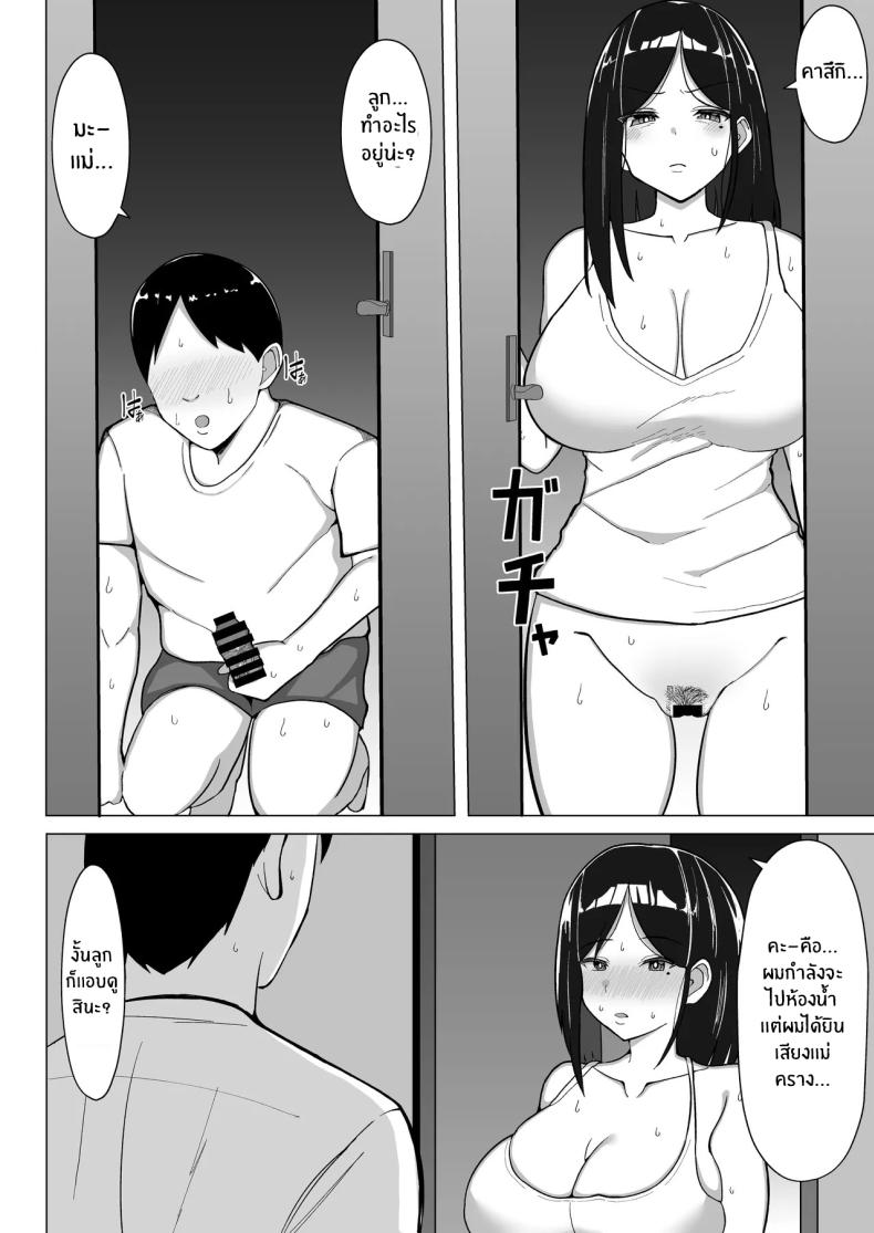 แม่จู้จี้กับตัวฉันที่ดื้อด้าน 2 ภาพ 49