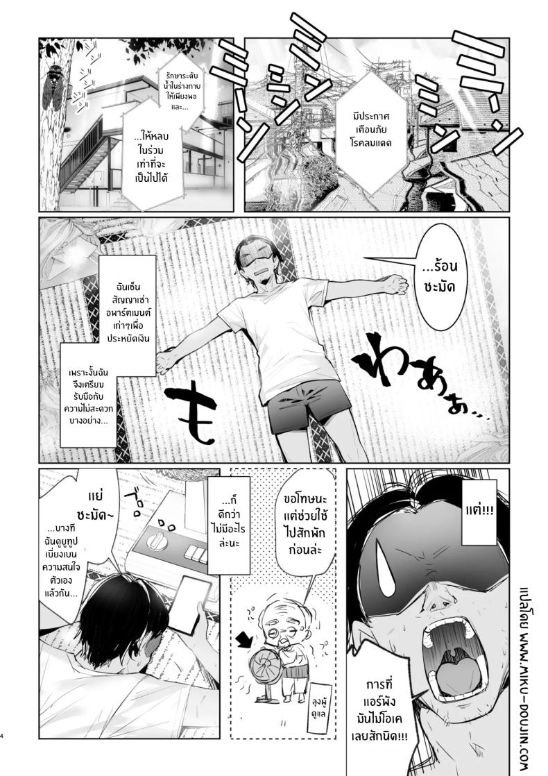 อากาศร้อนเขาบอกให้หลบในบ้าน ภาพ 3