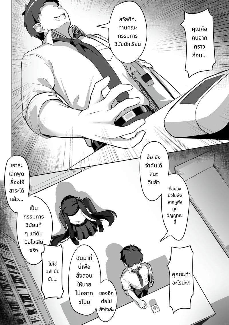 สลับวิญญาณบังคับกับคณะกรรมการกำกับกิจการนักเรียน ภาพ 11