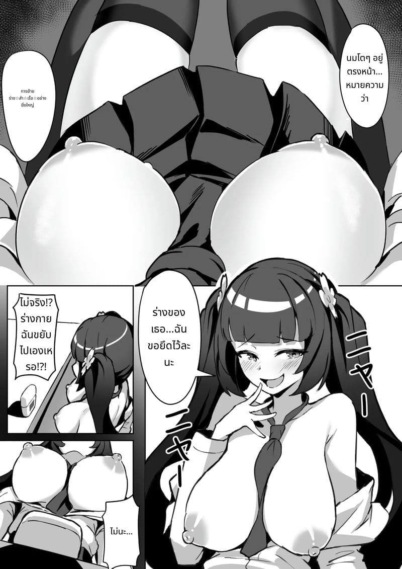 สลับวิญญาณบังคับกับคณะกรรมการกำกับกิจการนักเรียน ภาพ 20