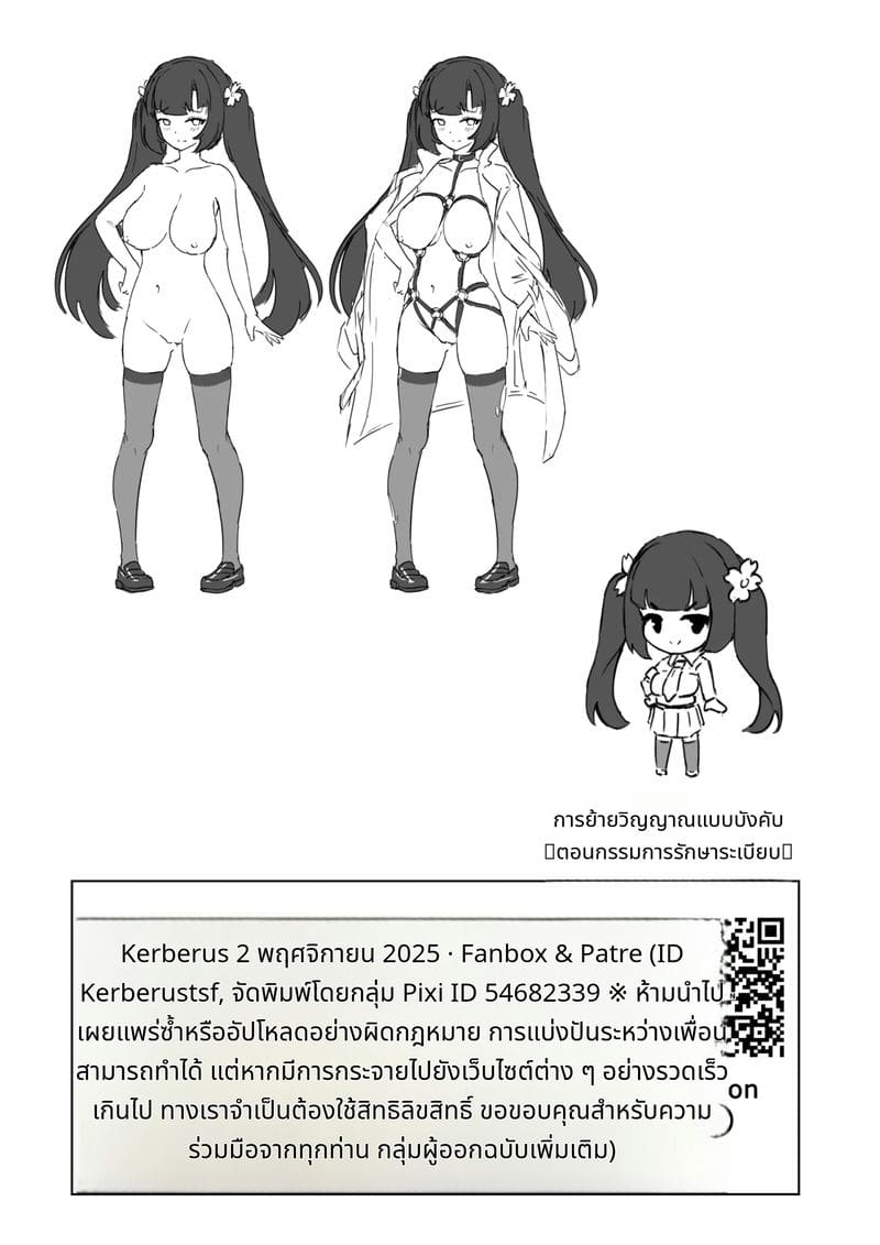 สลับวิญญาณบังคับกับคณะกรรมการกำกับกิจการนักเรียน ภาพ 39