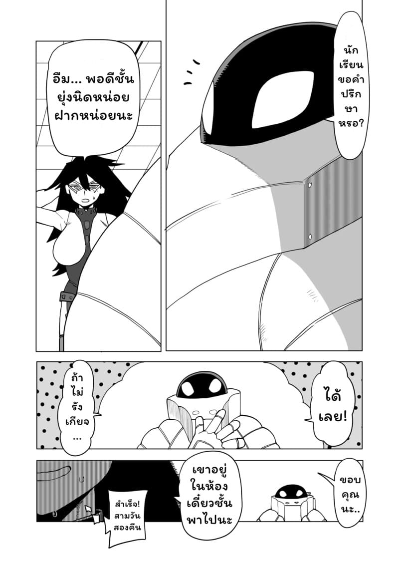 ช่วยเหลือนักเรียน คือหน้าที่ครู ภาพ 2