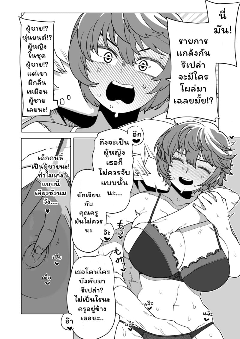 ช่วยเหลือนักเรียน คือหน้าที่ครู ภาพ 3