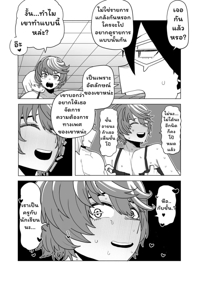 ช่วยเหลือนักเรียน คือหน้าที่ครู ภาพ 4