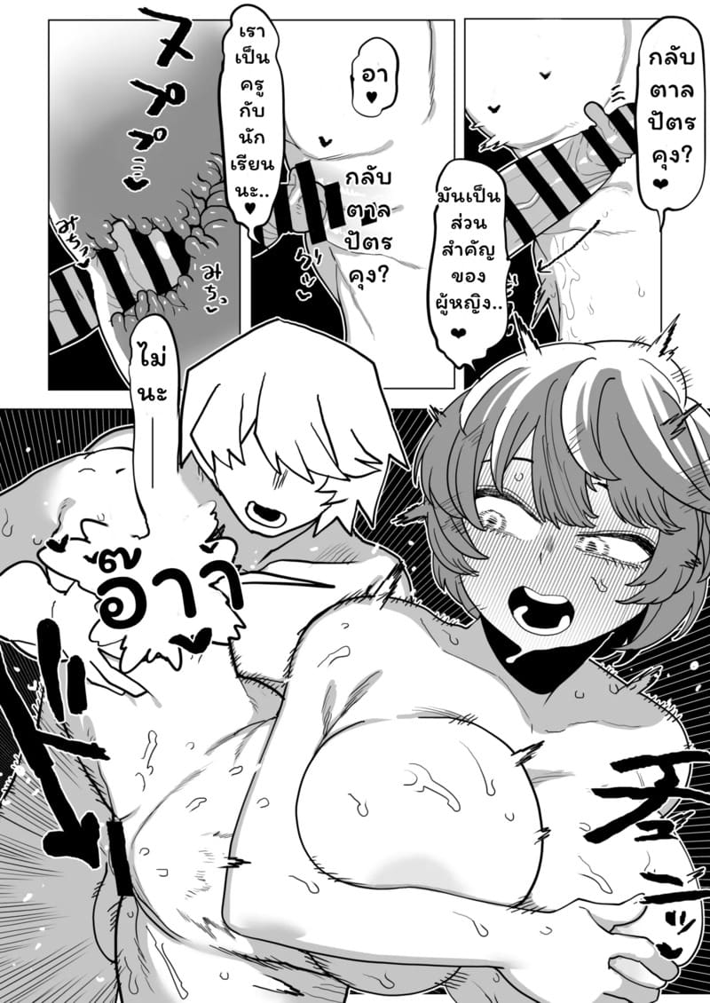 ช่วยเหลือนักเรียน คือหน้าที่ครู ภาพ 9