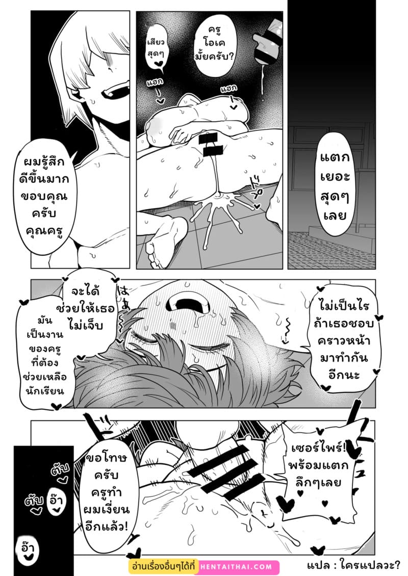 ช่วยเหลือนักเรียน คือหน้าที่ครู ภาพ 12