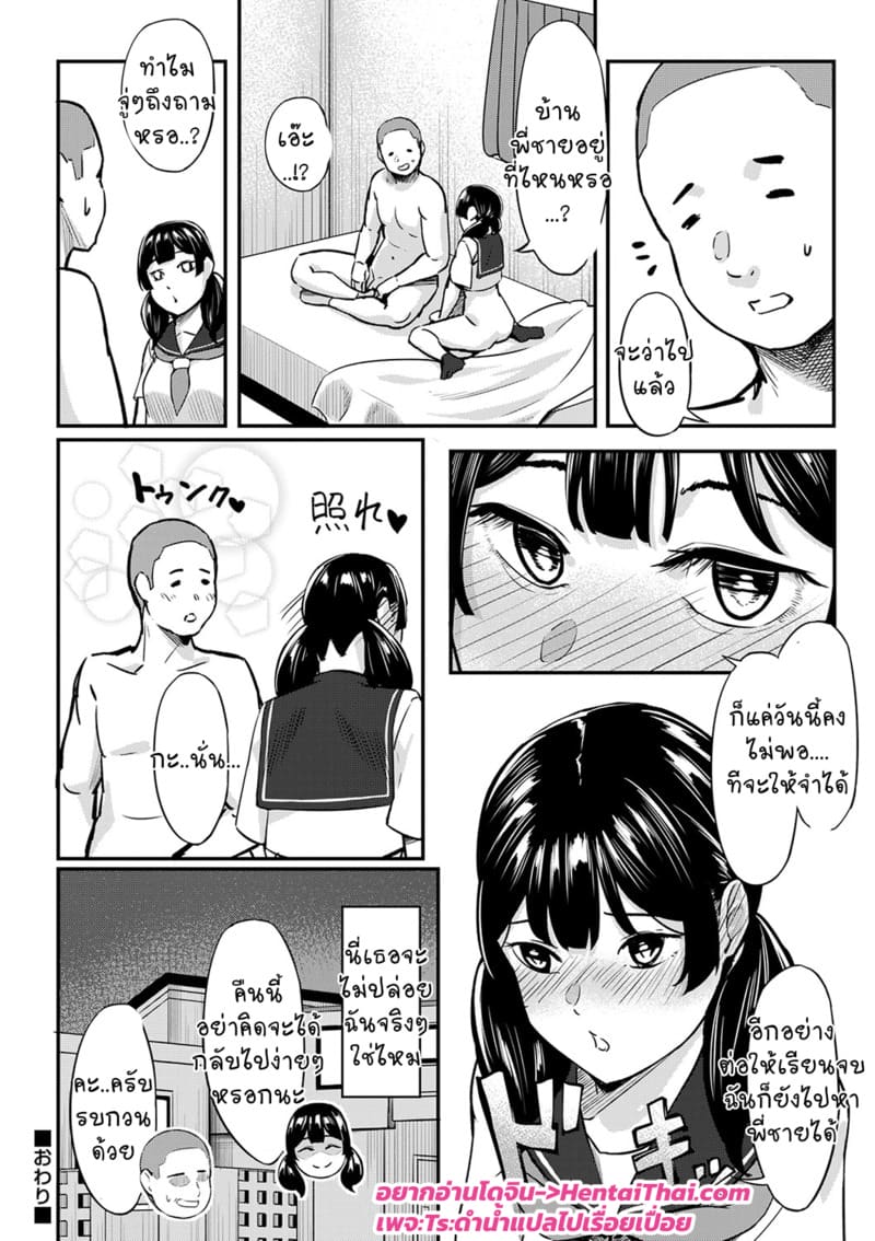 เจ้านายคนใหม่ 2 ภาพ 27