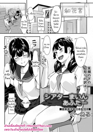 อ่านโดจิน ภารกิจรีดน้ำเชื้อประจำวัน แปลไทย