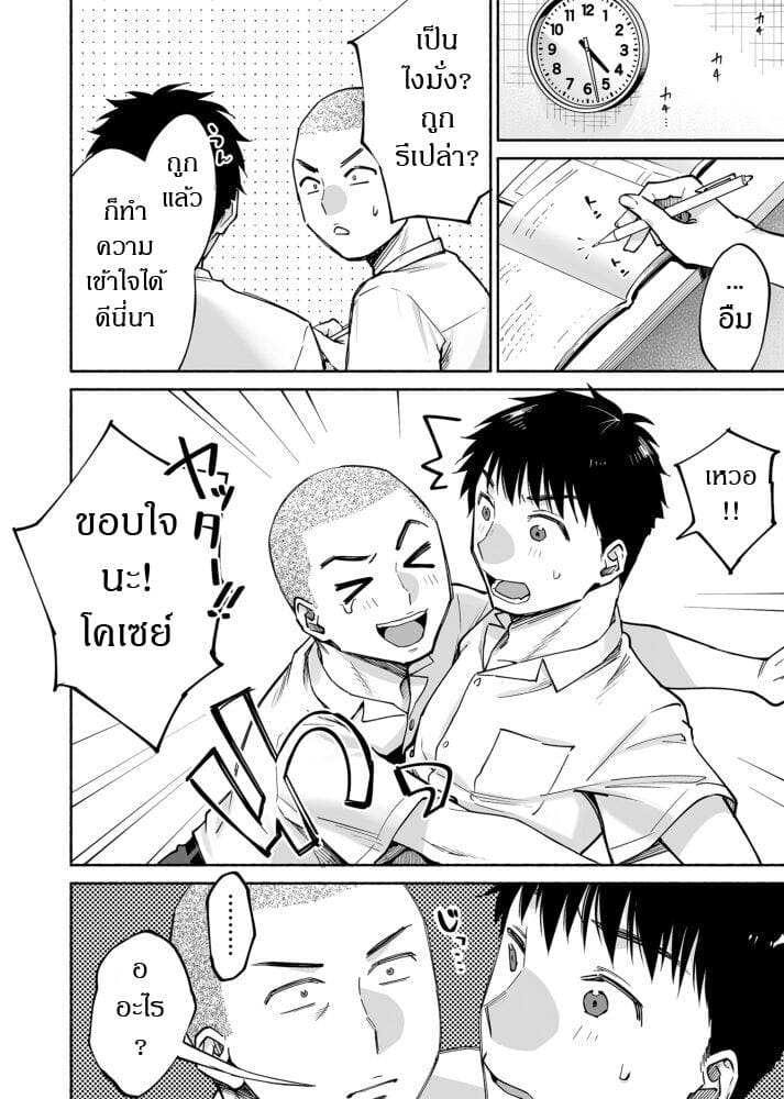 เพื่อนสนิทคิดแทงข้างหลัง 1.1 ภาพ 6