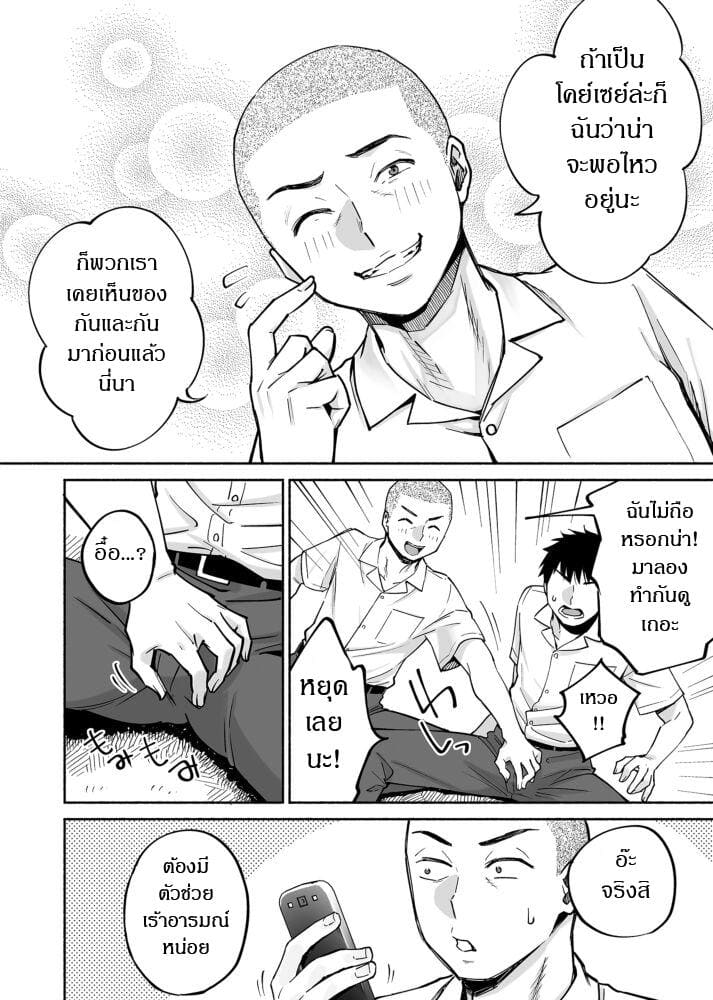 เพื่อนสนิทคิดแทงข้างหลัง 1.1 ภาพ 10