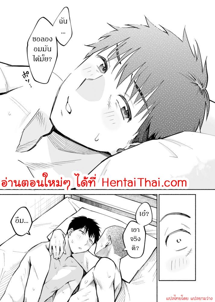 เพื่อนสนิทคิดแทงข้างหลัง 1.1 ภาพ 23