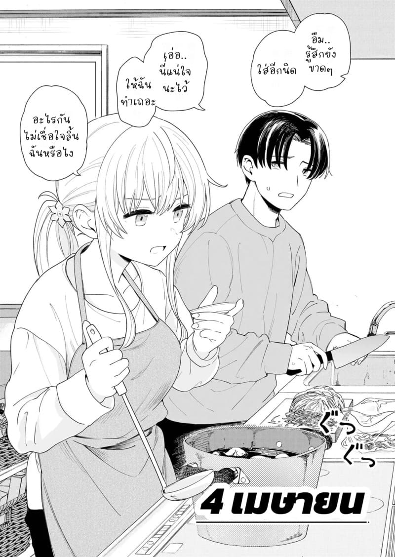 เดือนเมษายนของพวกเรา ภาพ 5