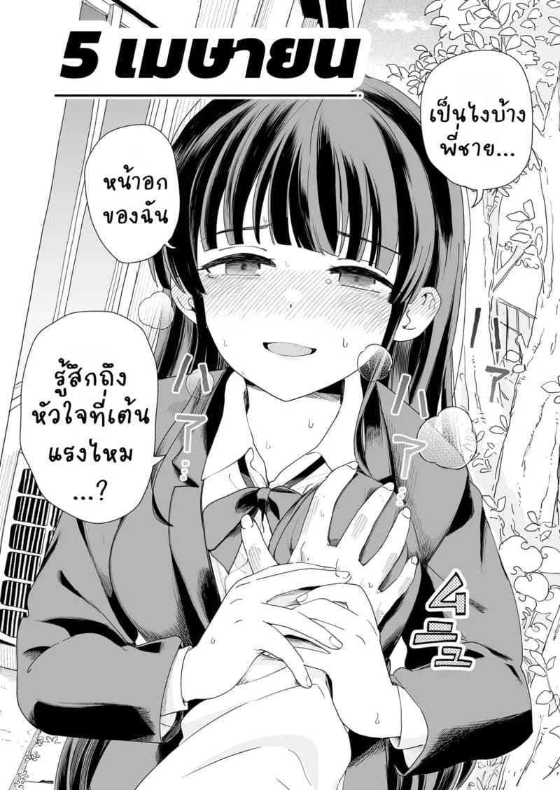 เดือนเมษายนของพวกเรา ภาพ 6