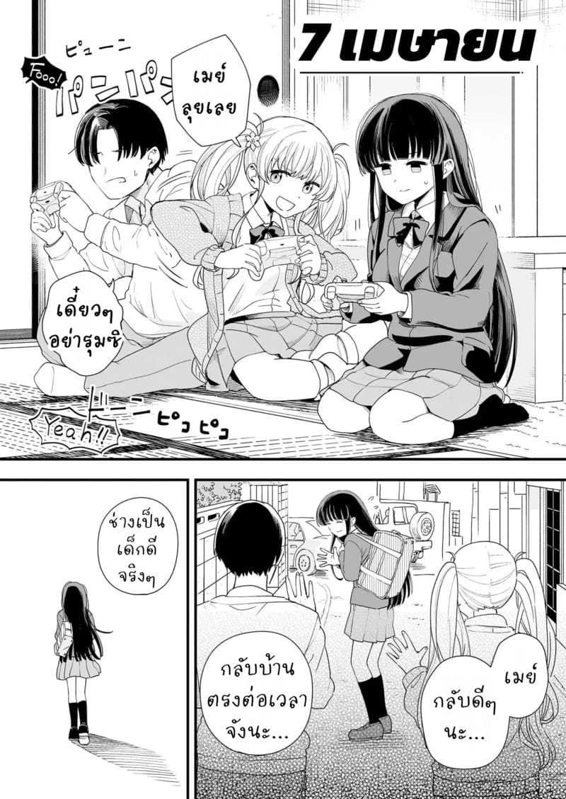 เดือนเมษายนของพวกเรา ภาพ 8