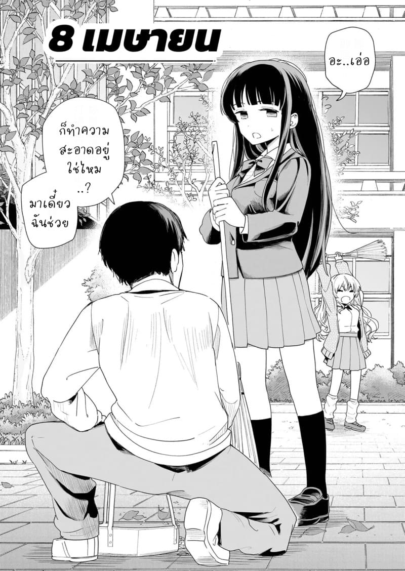 เดือนเมษายนของพวกเรา ภาพ 9