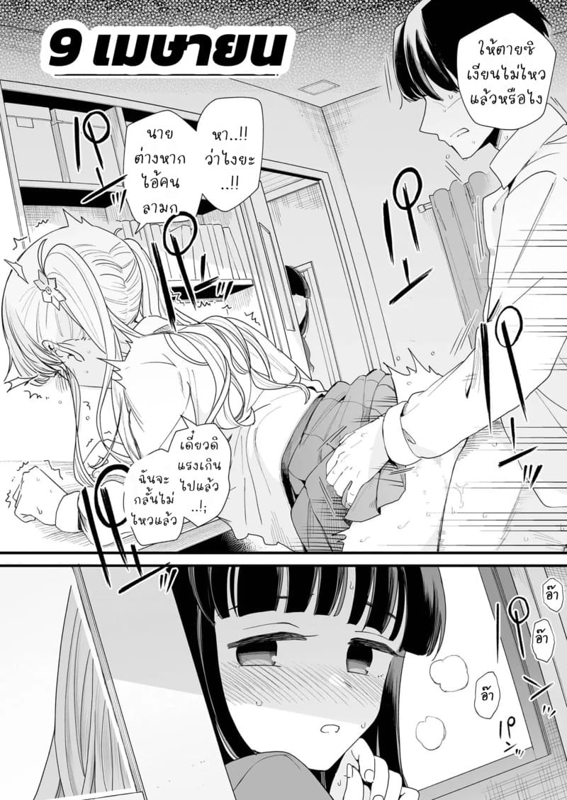 เดือนเมษายนของพวกเรา ภาพ 10