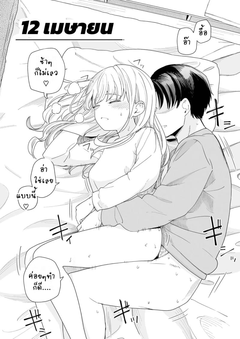 เดือนเมษายนของพวกเรา ภาพ 13