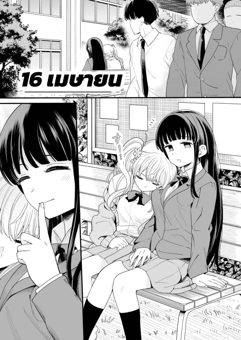 เดือนเมษายนของพวกเรา ภาพ 17