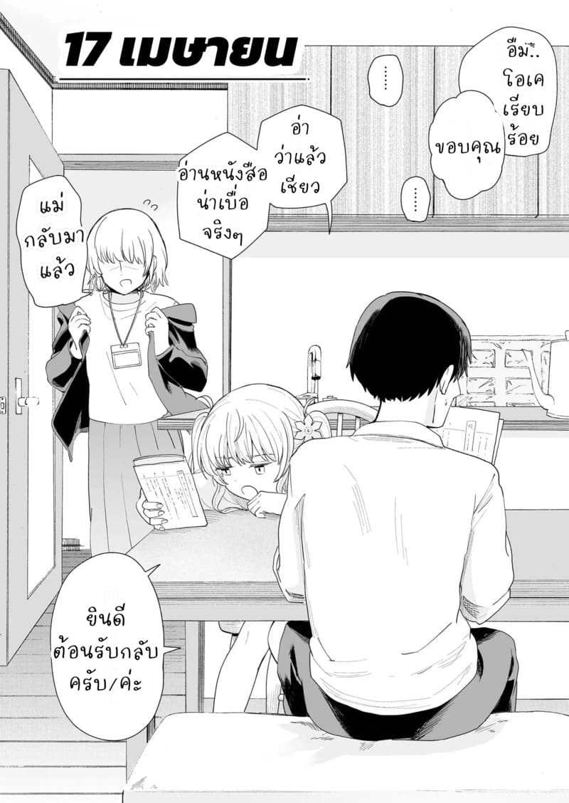 เดือนเมษายนของพวกเรา ภาพ 18