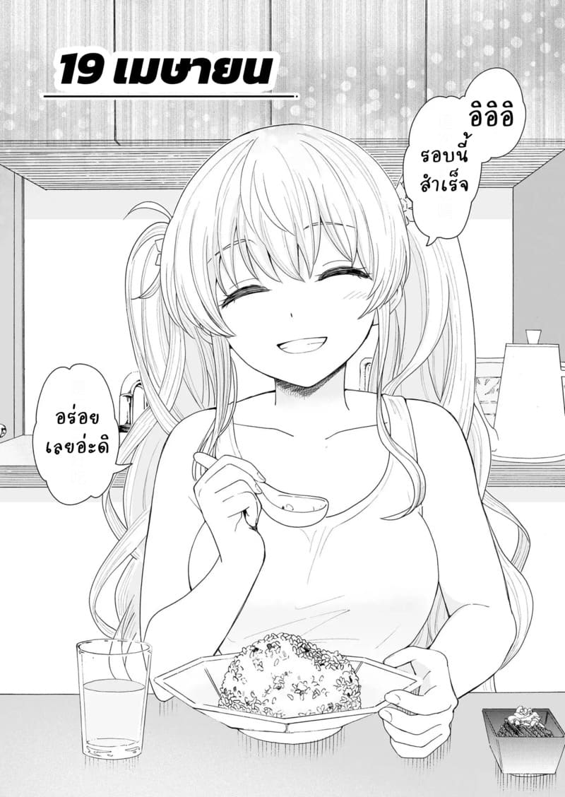 เดือนเมษายนของพวกเรา ภาพ 20