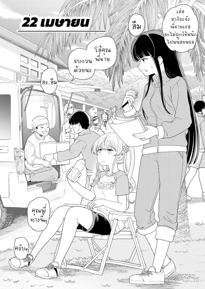 เดือนเมษายนของพวกเรา ภาพ 23