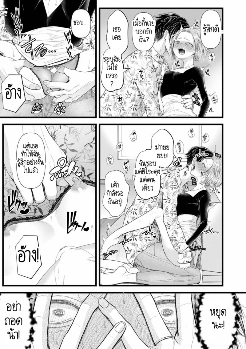 อดีตรักที่ไม่สวยงาม...ก็แค่เขียนทับมันใหม่สิ 1 ภาพ 16