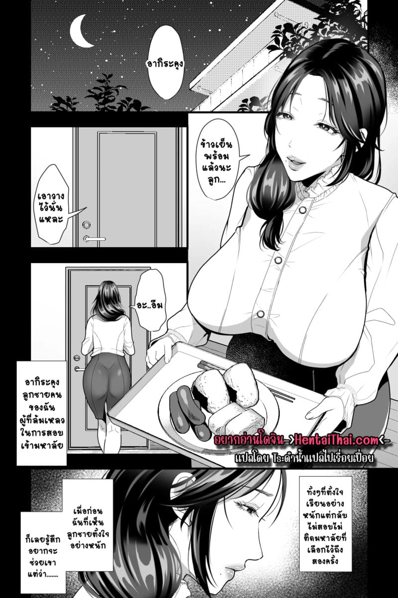 มันคือความผิดแม่เอง ภาพ 2