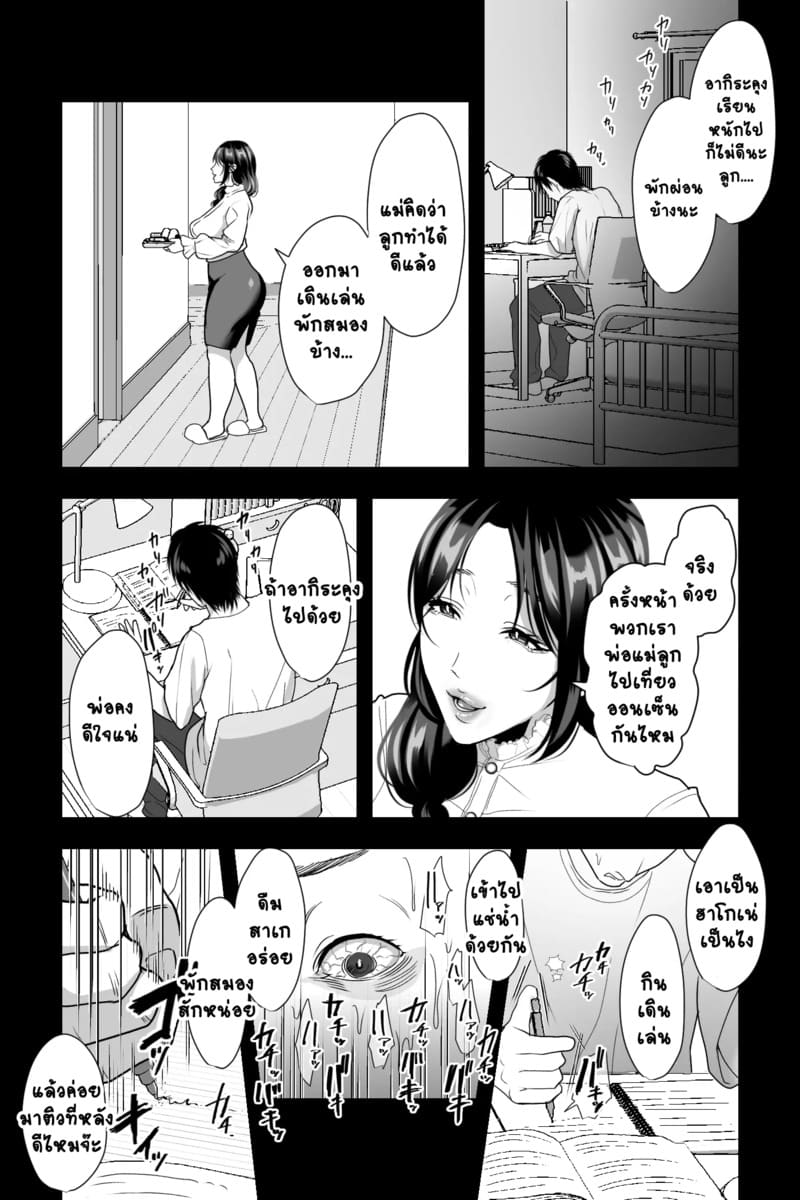 มันคือความผิดแม่เอง ภาพ 3